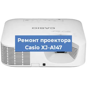 Ремонт проектора Casio XJ-A147 в Краснодаре